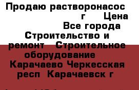 Продаю растворонасос BMS Worker N1 D   2011г.  › Цена ­ 1 550 000 - Все города Строительство и ремонт » Строительное оборудование   . Карачаево-Черкесская респ.,Карачаевск г.